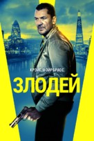 Villain - Russian Movie Poster (xs thumbnail)