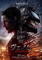 Venom: The Last Dance - Japanese Movie Poster (xs thumbnail)