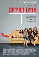 Our Idiot Brother - Israeli Movie Poster (xs thumbnail)