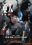 Ajin: Sh&ocirc;d&ocirc; - Japanese Movie Poster (xs thumbnail)