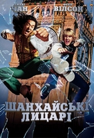 Shanghai Knights - Ukrainian Movie Poster (xs thumbnail)