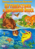 The Land Before Time 9 - Russian Movie Cover (xs thumbnail)