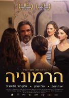 Harmonia - Israeli Movie Poster (xs thumbnail)