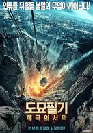 &quot;The Lost Tomb&quot; - South Korean Movie Poster (xs thumbnail)