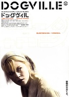 Dogville - Japanese Movie Poster (xs thumbnail)