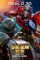 Transformers One - Chinese Movie Poster (xs thumbnail)