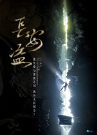 Chang an Dao - Chinese Movie Poster (xs thumbnail)