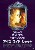Eyes Wide Shut - Japanese Movie Poster (xs thumbnail)