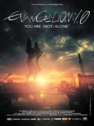 Evangelion: 1.0 You Are (Not) Alone - French Movie Poster (xs thumbnail)