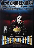 Scary Movie - Japanese Movie Poster (xs thumbnail)