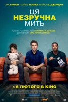 That Awkward Moment - Ukrainian Movie Poster (xs thumbnail)