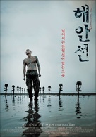 Hae anseon - South Korean Movie Poster (xs thumbnail)