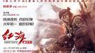 Operation Red Sea - Chinese Movie Poster (xs thumbnail)