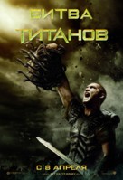 Clash of the Titans - Russian Movie Poster (xs thumbnail)