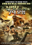 The 7 Adventures of Sinbad - South Korean Movie Poster (xs thumbnail)