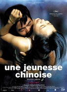 Yihe yuan - French Movie Poster (xs thumbnail)