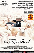 Thiruttu Payale 2 - Indian Movie Poster (xs thumbnail)