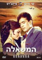 Aradhana - Israeli DVD movie cover (xs thumbnail)