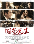 Shi shang xian sheng - Chinese Movie Poster (xs thumbnail)