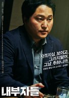 Inside Men - South Korean Movie Poster (xs thumbnail)