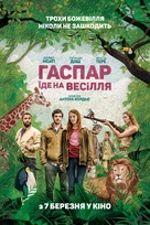 Gaspard va au mariage - Ukrainian Movie Poster (xs thumbnail)