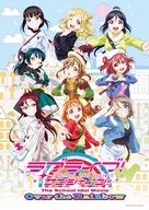 Love Live! Sunshine!! The School Idol Movie Over The Rainbow - Philippine Movie Poster (xs thumbnail)