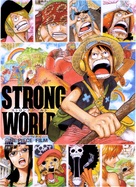 One Piece Film: Strong World - Japanese Movie Poster (xs thumbnail)