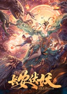 Kill the Monster - Chinese Movie Poster (xs thumbnail)