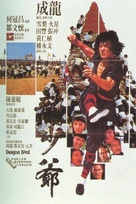 Lung siu yeh - Chinese Movie Poster (xs thumbnail)