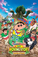 Eiga Kureyon Shinchan: Ora no hikkoshi monogatari - Saboten daishuugeki - Singaporean Movie Poster (xs thumbnail)