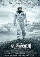 Interstellar - Taiwanese Movie Poster (xs thumbnail)