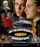 Ischeznuvshaya imperiya - Russian Blu-Ray movie cover (xs thumbnail)