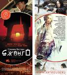 Sukiyaki Western Django - Russian Movie Poster (xs thumbnail)