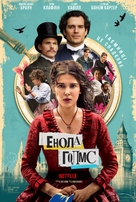 Enola Holmes - Ukrainian Movie Poster (xs thumbnail)