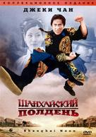 Shanghai Noon - Russian DVD movie cover (xs thumbnail)