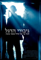 Flags of Our Fathers - Israeli Movie Poster (xs thumbnail)