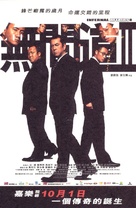 Mou gaan dou II - Chinese Movie Poster (xs thumbnail)
