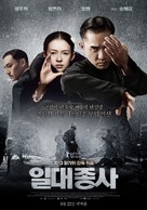 Yi dai zong shi - South Korean Movie Poster (xs thumbnail)