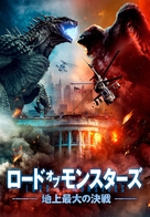 Ape vs. Monster - Japanese Movie Cover (xs thumbnail)