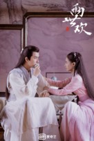 &quot;The Love Lasts Two Minds&quot; - Chinese Movie Poster (xs thumbnail)