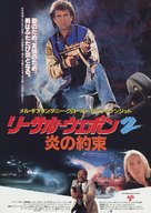 Lethal Weapon 2 - Japanese Movie Poster (xs thumbnail)