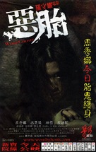 Ngok toi - Hong Kong Movie Poster (xs thumbnail)