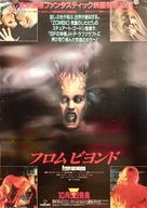 From Beyond - Japanese Movie Poster (xs thumbnail)