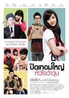 Pidtermyai huajai wawoon - Thai Movie Poster (xs thumbnail)