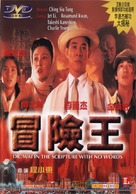 Mo him wong - Hong Kong DVD movie cover (xs thumbnail)