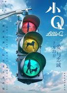 Little Q - Chinese Movie Poster (xs thumbnail)