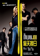 The Italian Job - Chinese Movie Poster (xs thumbnail)