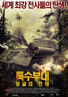 Tunnel Rats - South Korean Movie Poster (xs thumbnail)