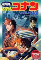 Meitantei Conan: Suiheisenjyou no sutorateeji - Japanese DVD movie cover (xs thumbnail)