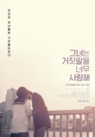 Kanojo wa uso wo aishisugiteiru - South Korean Re-release movie poster (xs thumbnail)